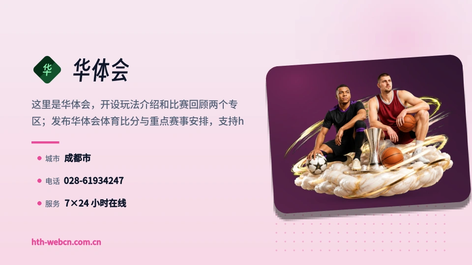 华体会介绍